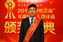 熱烈祝賀徒河食品總經(jīng)理張晨榮獲2017“影響濟(jì)南”年度經(jīng)濟(jì)人物創(chuàng)業(yè)精英稱號！