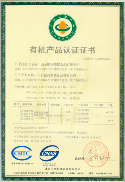 有機(jī)食品認(rèn)證證書